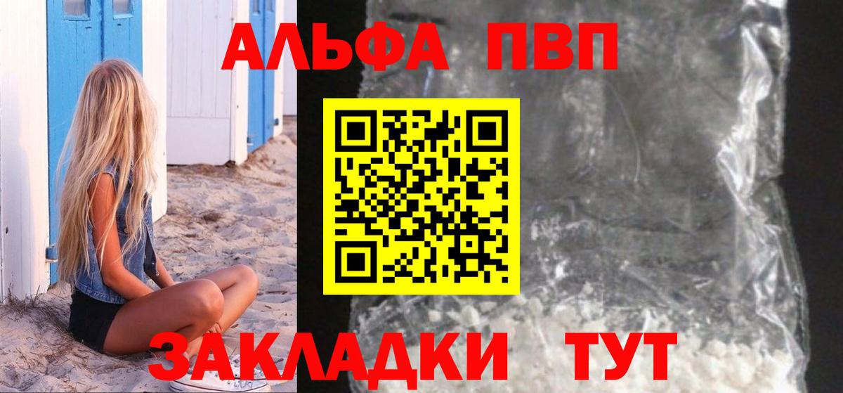 Ижевск  APVP кристаллы  A PVP  Вход с VPN  A PVP Crystall 