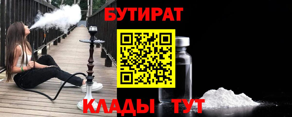 БУТИРАТ бутандиол Ижевск