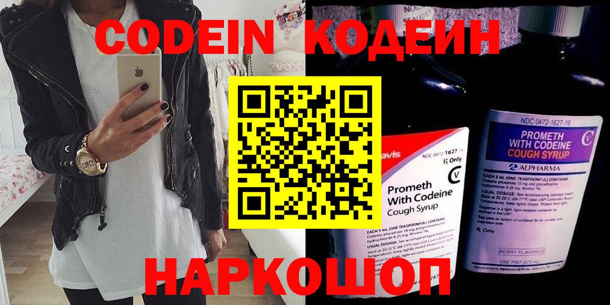 Ижевск  Кодеин напиток Lean (лин)  Вход с VPN 