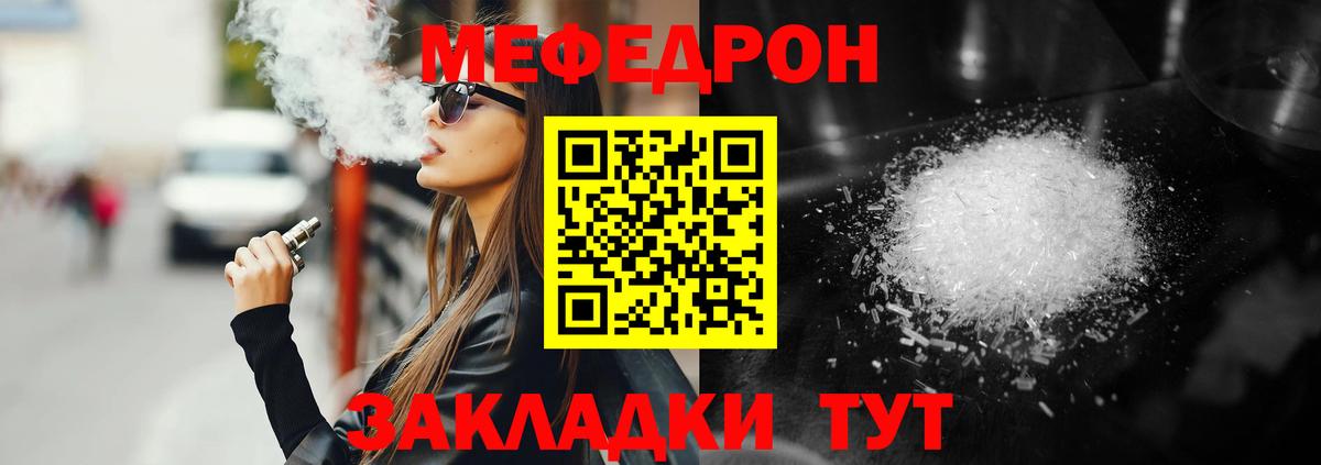 Меф мяу мяу кристаллы Ижевск