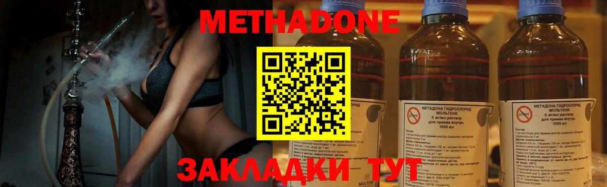 МЕТАДОН VHQ  МЕТАДОН methadone  Ижевск  Вход с VPN 